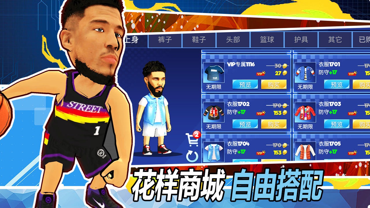 街头篮球联盟免费版图3