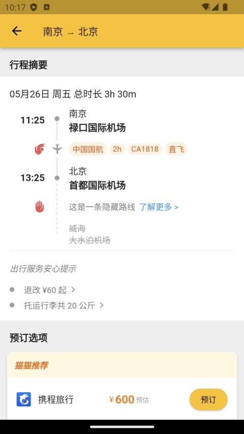 猫猫出行图2