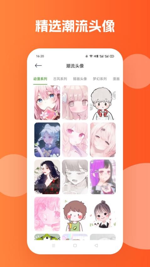 橘漫安卓版图2