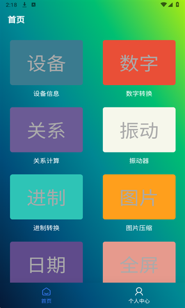 久久工具箱 图1