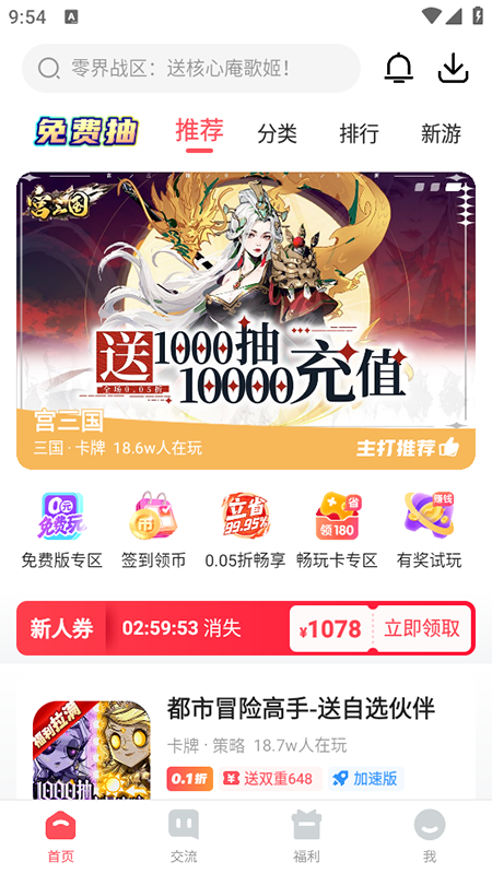 3387游戏盒子 图2