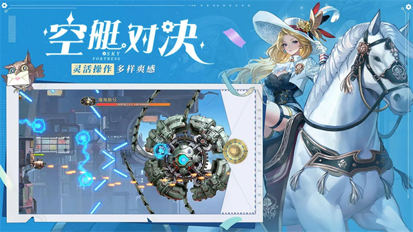 空之要塞启航华为版图4