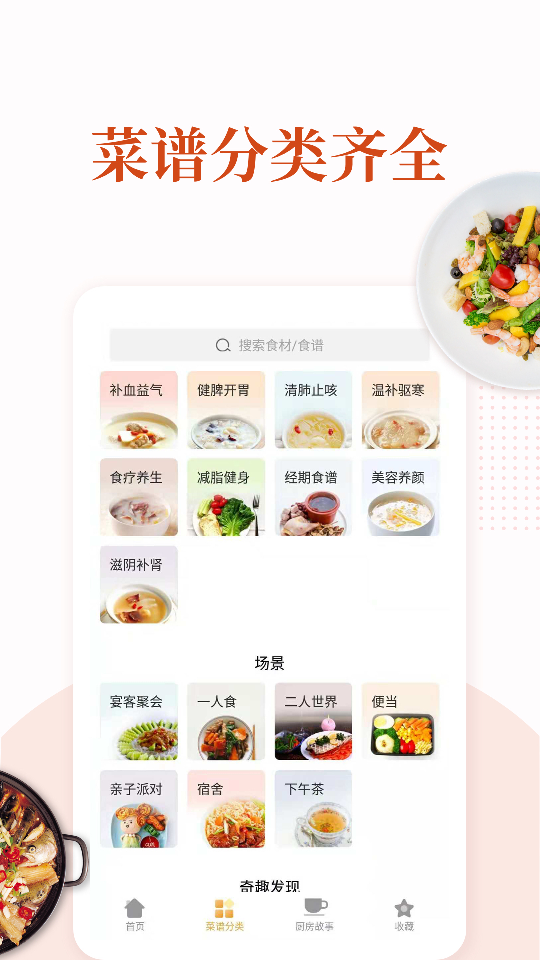 家常菜做法大全 (3)