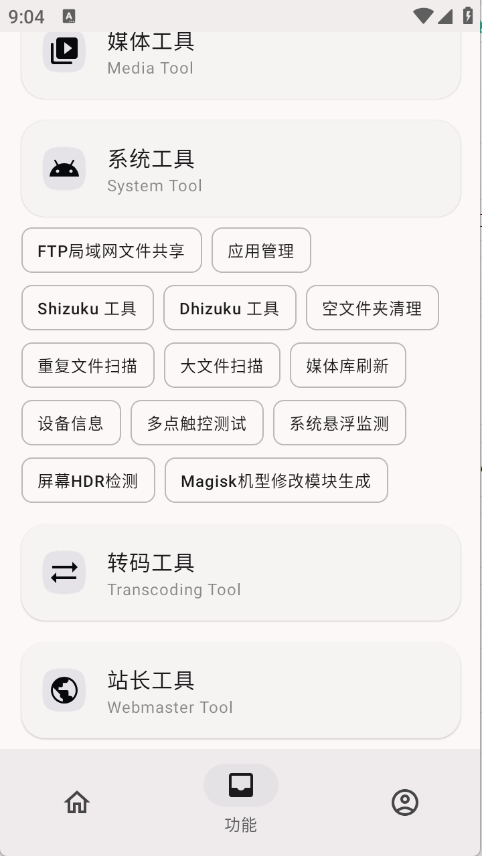 远航工具箱安卓版图1