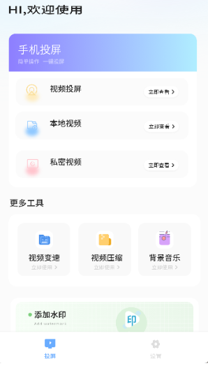 闪投屏 图3