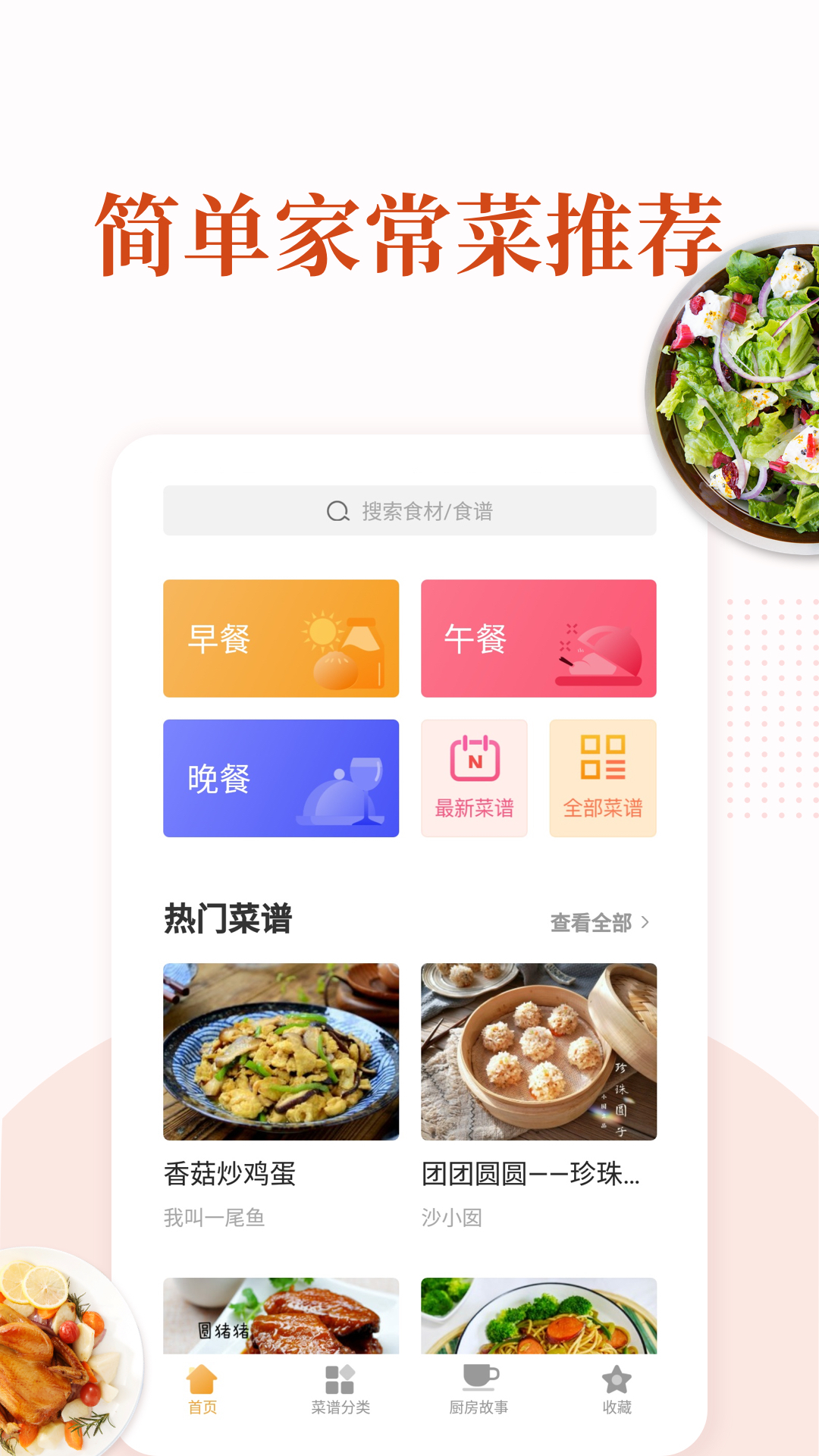 家常菜做法大全 (1)