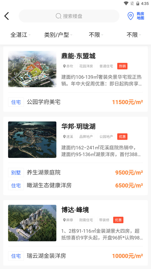 湛江购房网二手房交易平台最新版图2