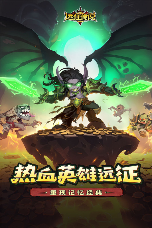 远征传说(4)