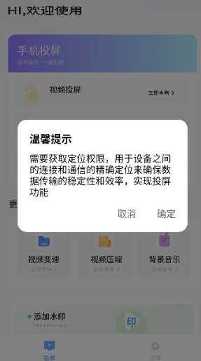 闪投屏 图4