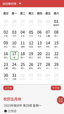 易占万年历图2