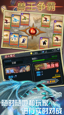 兽王争霸手机版图2