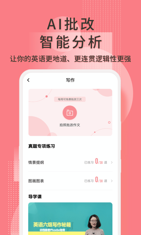 英语六级君 (1)