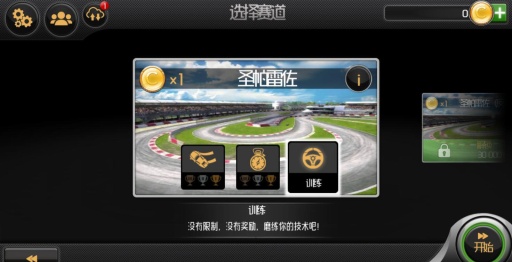 疯狂快车手中文版图2