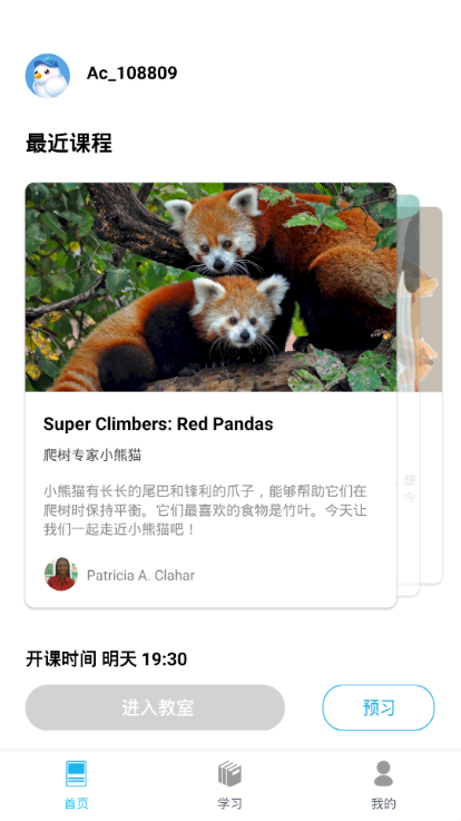 爱课AirCourse