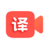 通通AI视频翻译官 