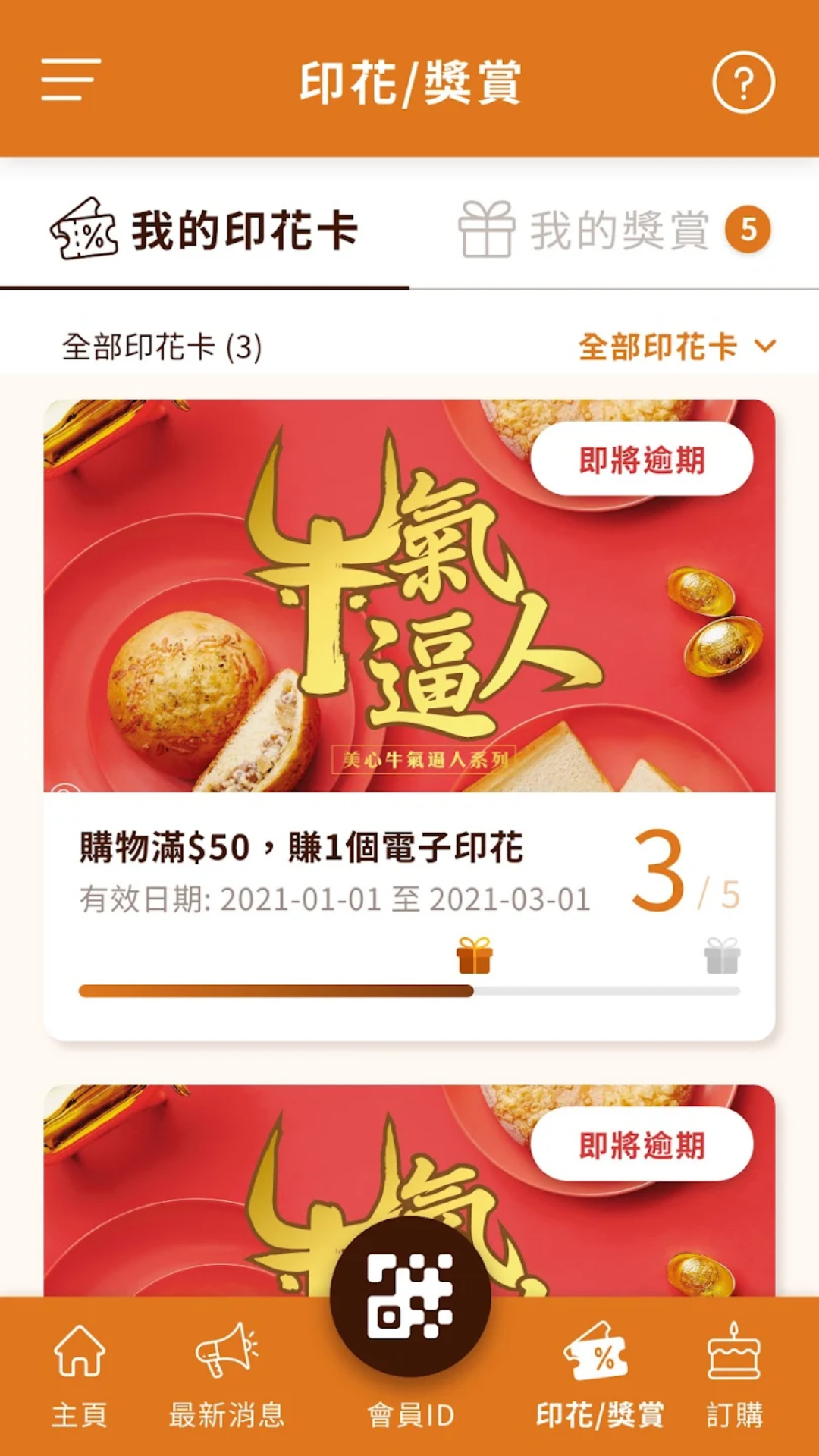 美心西饼免费图3