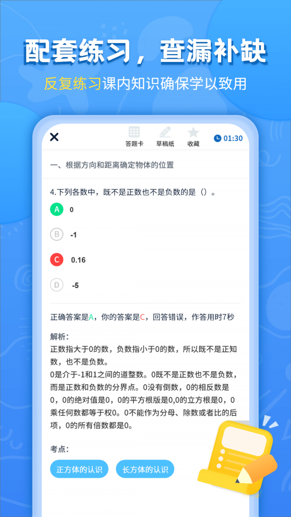 小学课本同步辅导图1