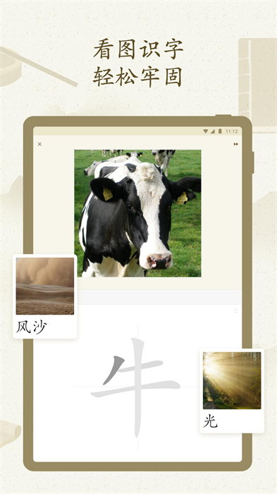 最最汉字手机正版图4