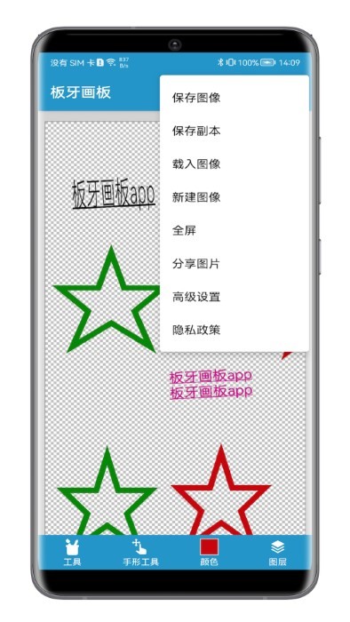 板牙画板图5
