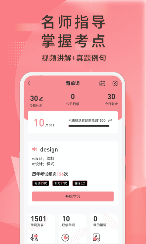 英语六级君 (2)