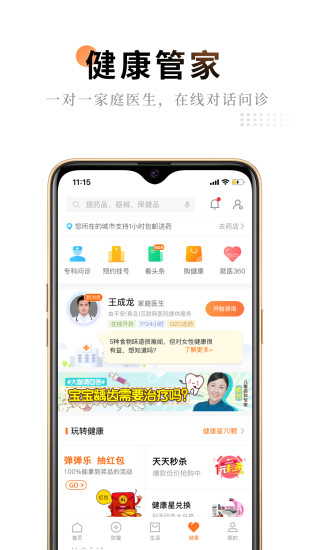 平安金管家图1