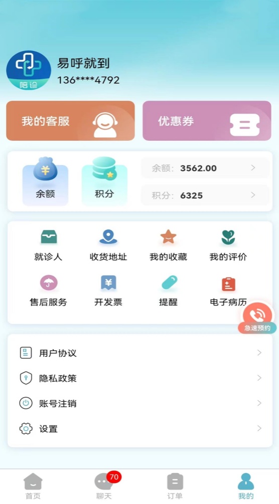 易呼就到图5