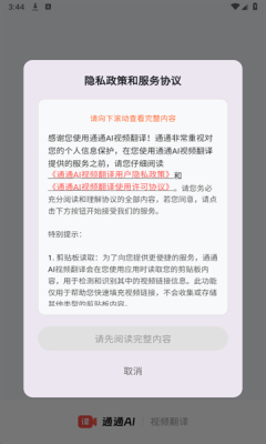 通通AI视频翻译官 图4