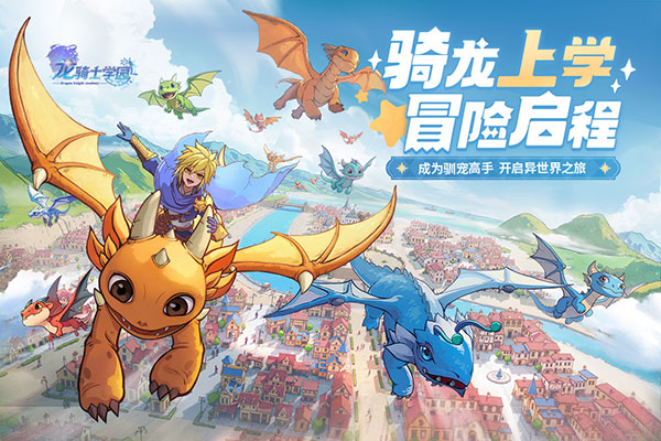 龙骑士学园安卓版图1