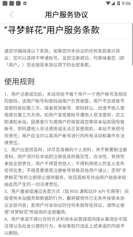寻梦鲜花图4