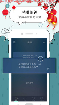 豆豆闹钟安卓版图3