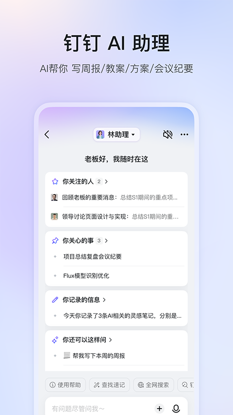 钉钉手机版图1