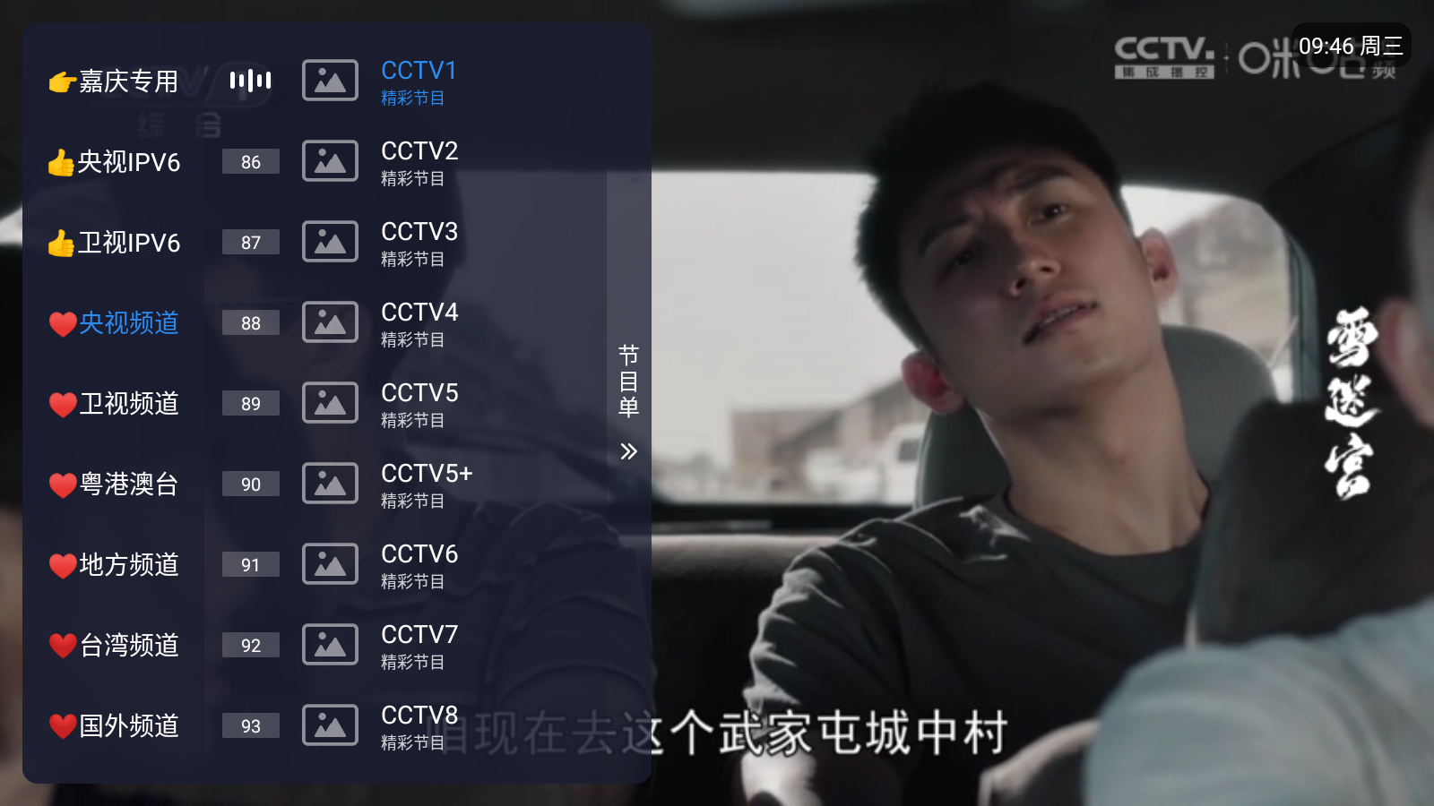 嘉庆TV图5