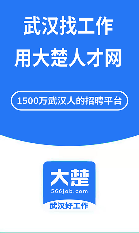 大楚人才网 (1)