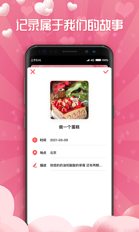 恋爱清单记录图2