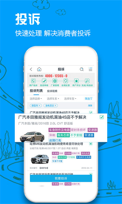 车质网软件图2