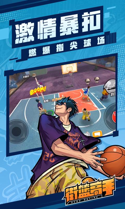 街篮高手正版图2
