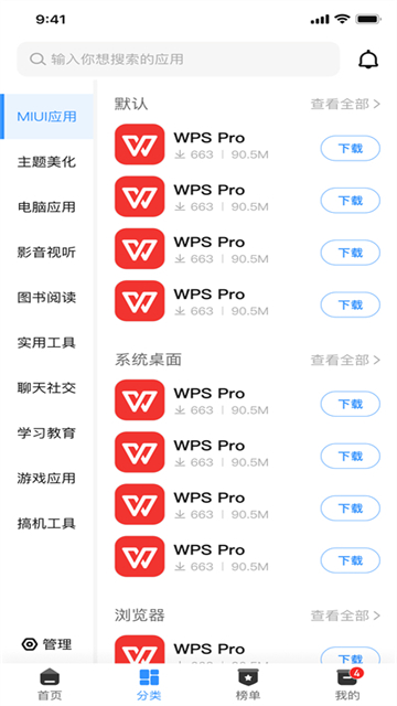 AppShare(小二软件库)图3