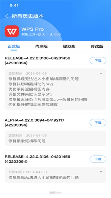 AppShare(小二软件库)图4