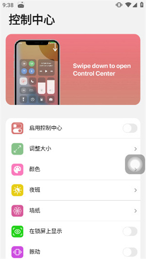 浣熊iOS15启动器安卓直装版(1)
