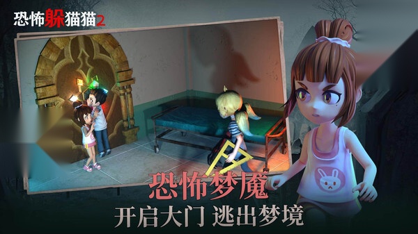 恐怖躲猫猫2新春版(3)