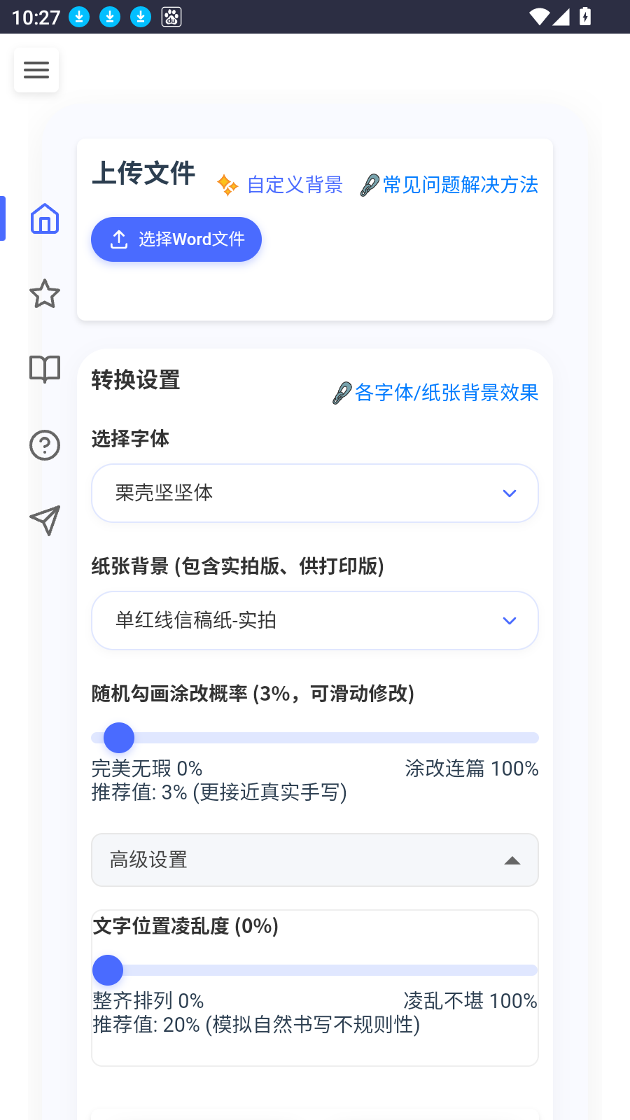 凹凸工坊ai手写模拟器(autohanding)