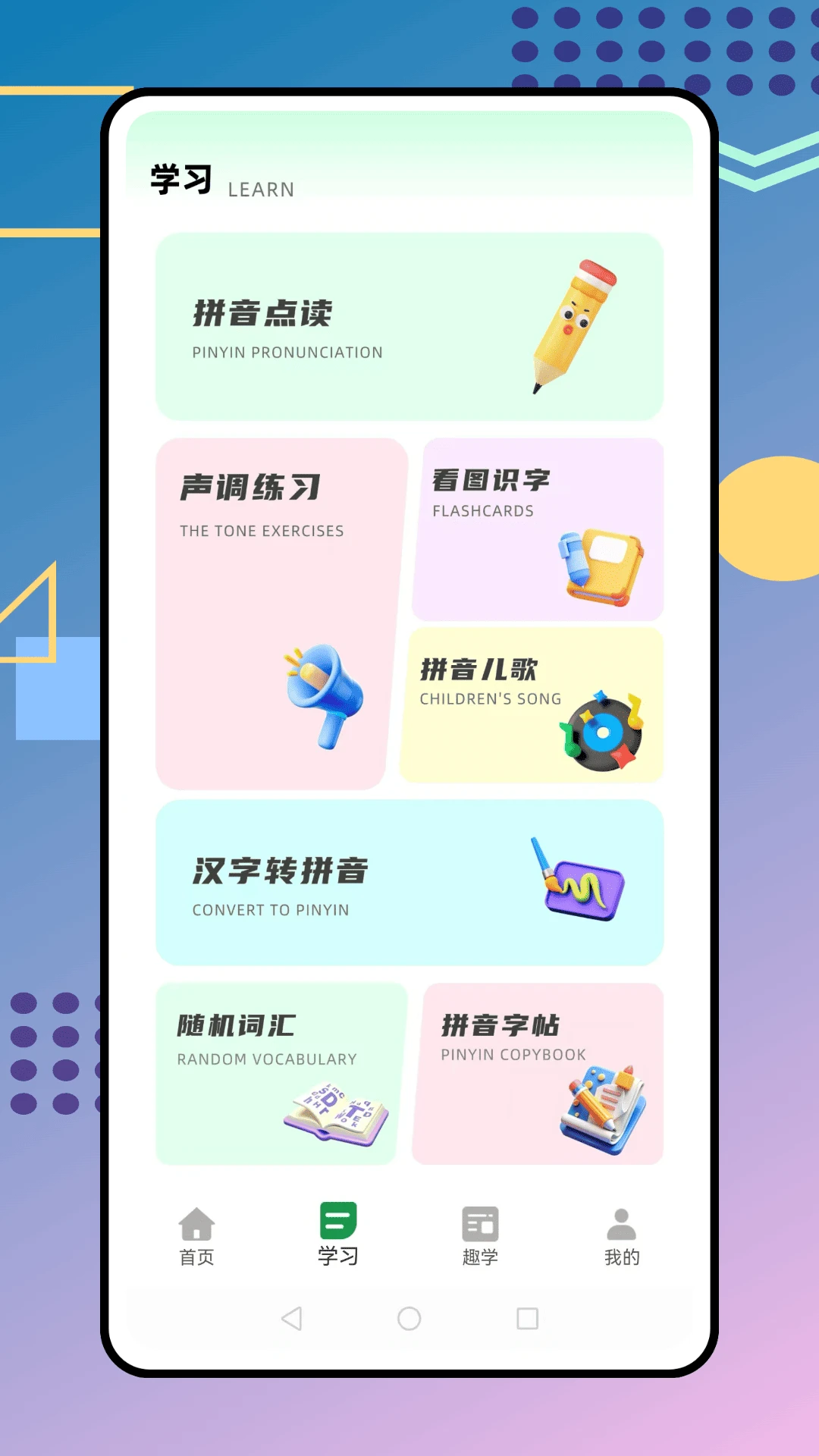 我爱点读通用版图1