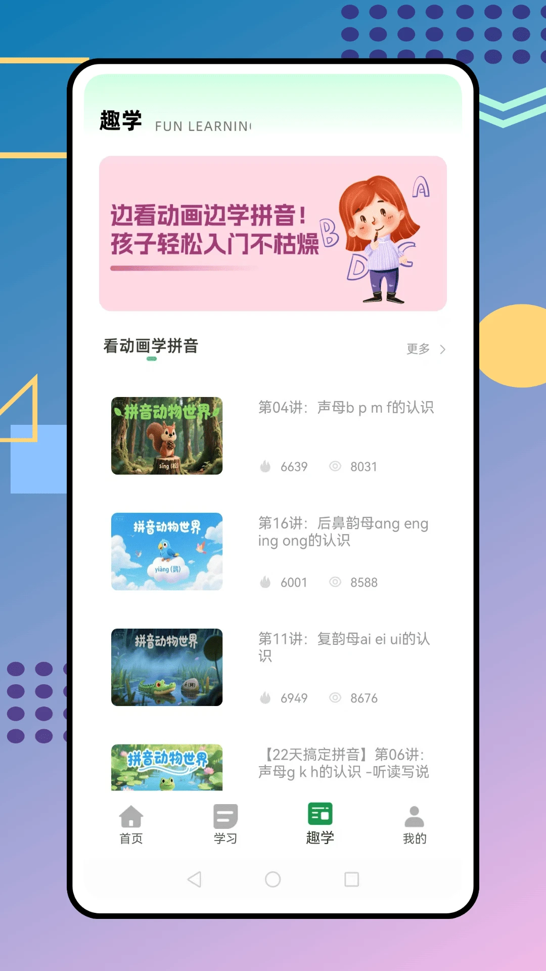 我爱点读通用版图3