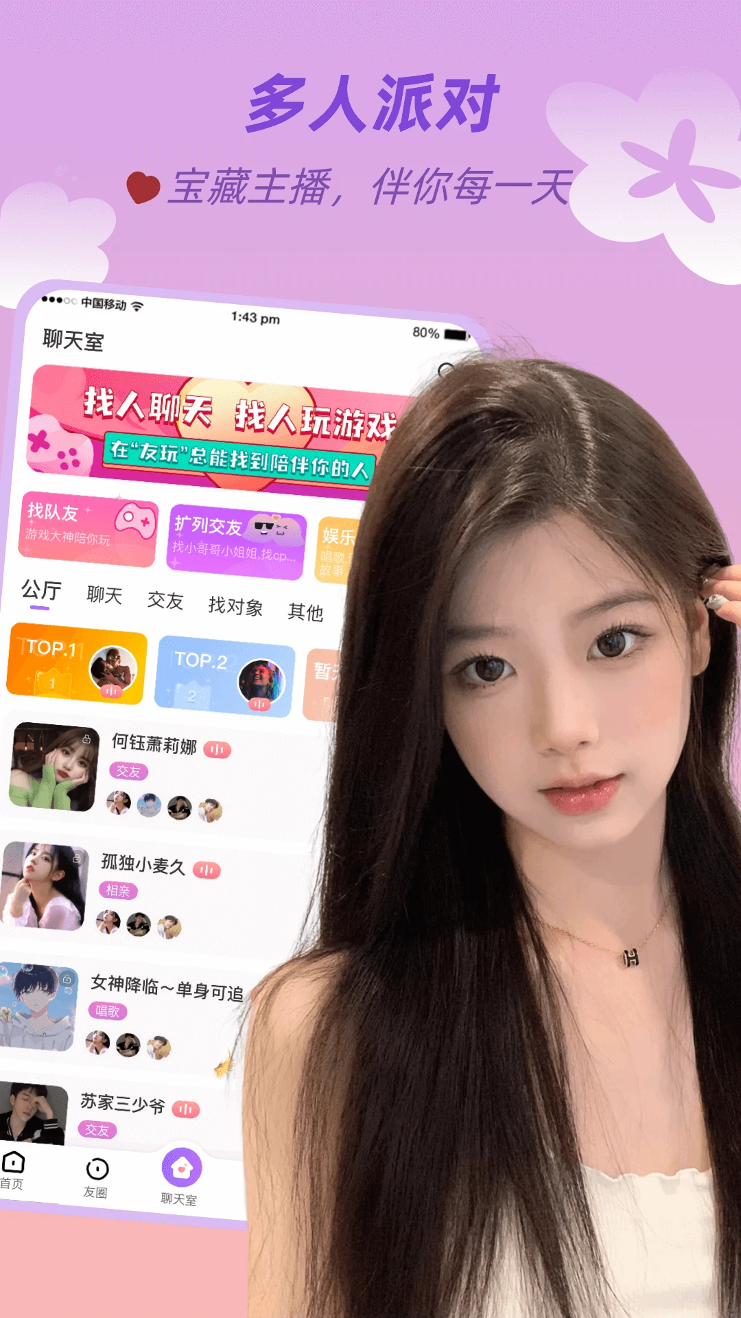 友玩陪玩安卓版图2