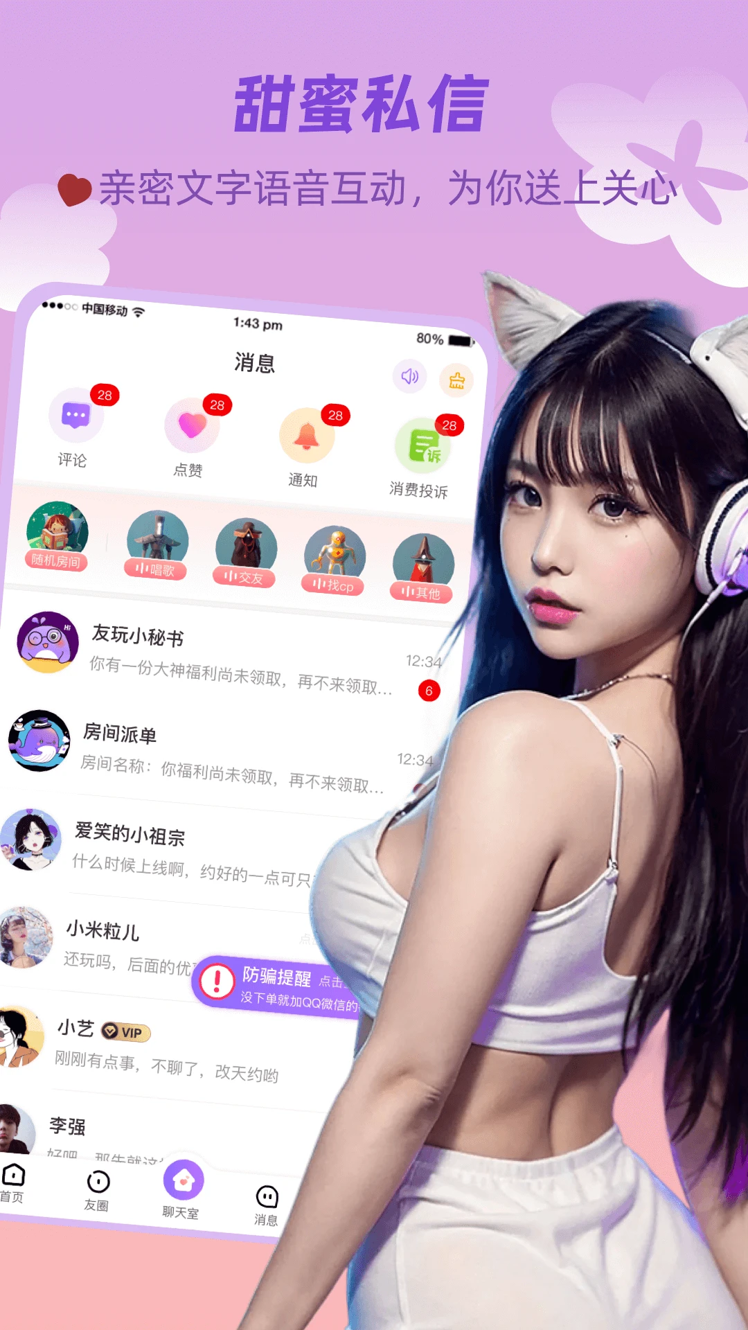 友玩陪玩安卓版图4