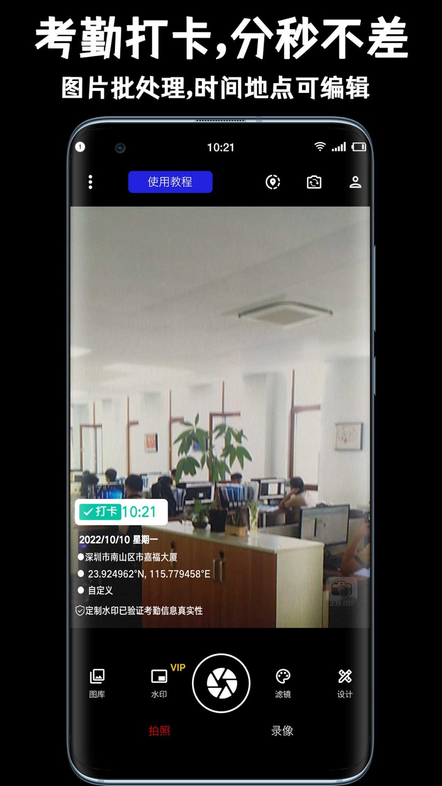 正点水印相机图1