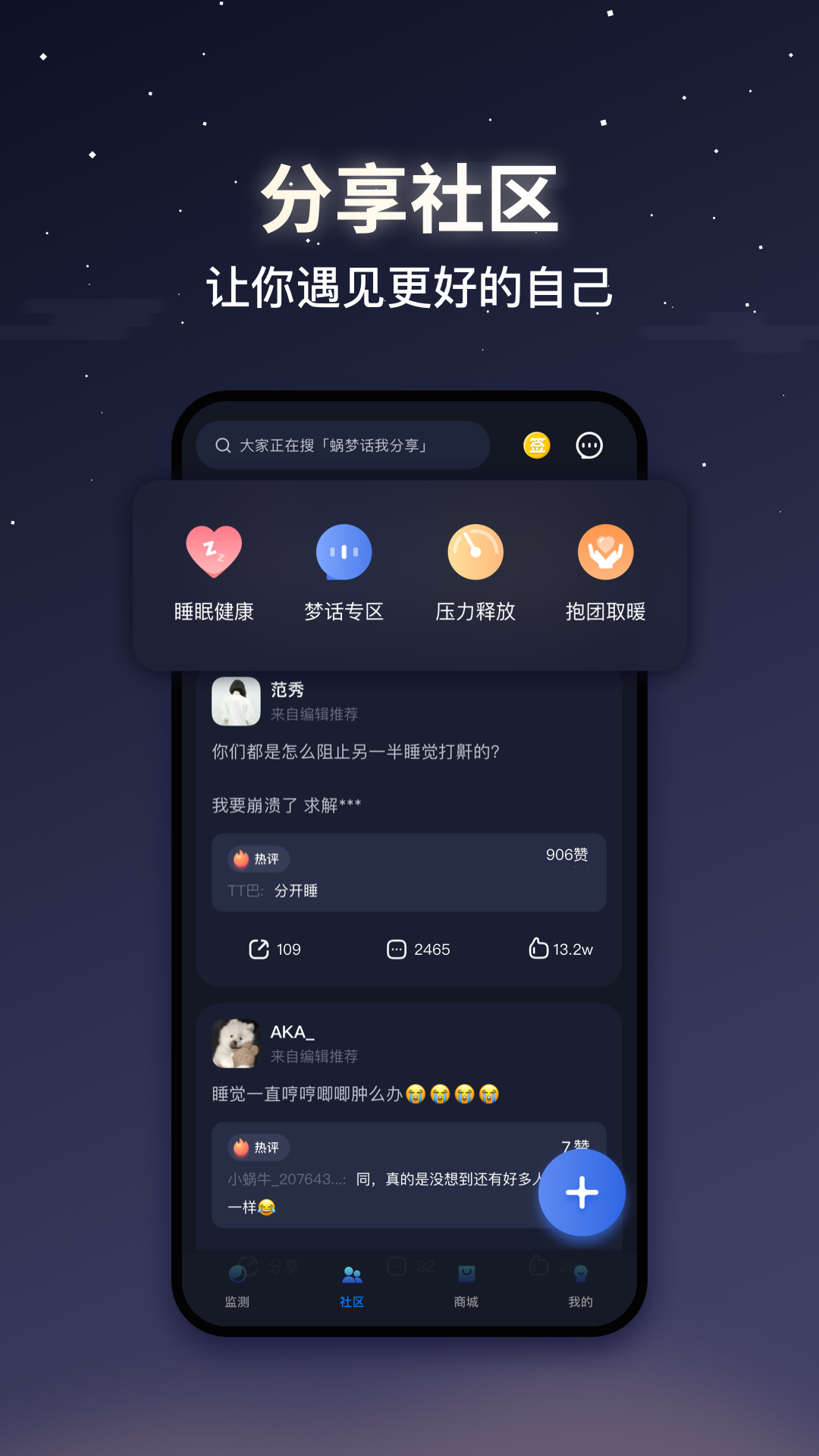 蜗牛睡眠安卓版图4