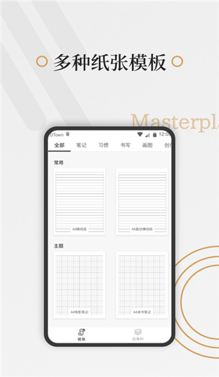 好多纸最新版图1