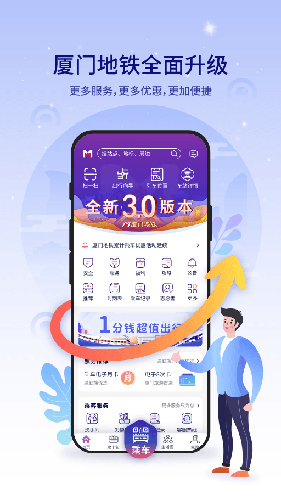 厦门地铁最新版(4)