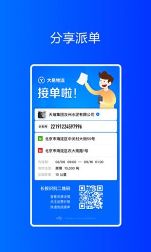 大易货主最新版(5)